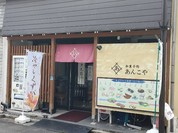 あんこや