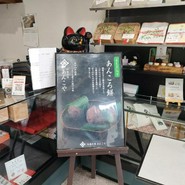 あんこや
