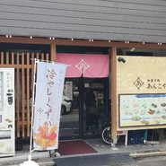 あんこや