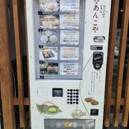 あんこや