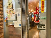 市場食堂 よし