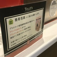 タリーズコーヒー PLiCO六甲道店