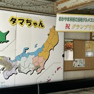 お好み鉄板焼きタマちゃん