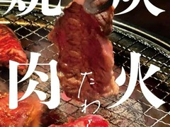 炭火焼肉 たわら屋