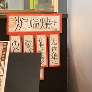 金沢おでん いっぷくや