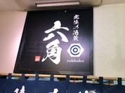 金沢おでん いっぷくや