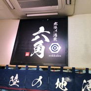 金沢おでん いっぷくや