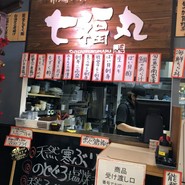 金沢おでん いっぷくや