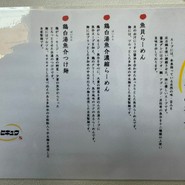 麺 ヒキュウ 六甲道店