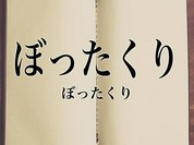 飯も素人以下、店員全員頭悪い態度悪いマスクしない接客初心者以下
