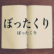 飯も素人以下、店員全員頭悪い態度悪いマスクしない接客初心者以下