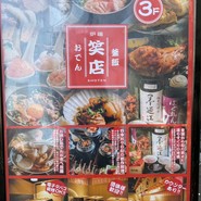 おでん 炉端 釜飯 笑店 船橋駅前店