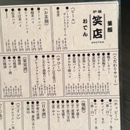 おでん 炉端 釜飯 笑店 船橋駅前店