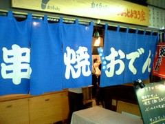 ちょっとよろう家 千里中央店