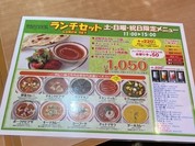 タンドール 福山駅家店