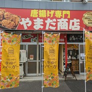 やまだ商店 両国店