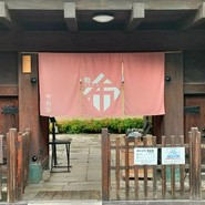 布穀薗