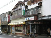 利久寿司
