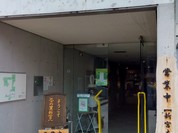 霧の森 茶フェ ゆるり