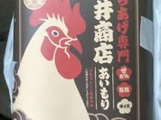 からあげ専門店 石井商店 富谷店