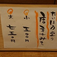 博多 たいほう堂
