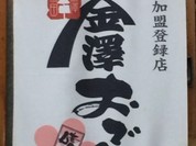 菊一