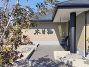 木曽路 各務原店