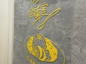 カレー会議室