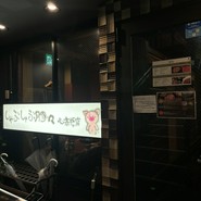 しゃぶ　しゃぶ　豚々　心斎橋店