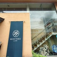水徳本店