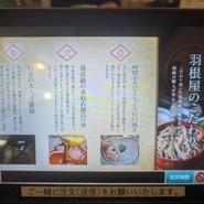 献上そば　羽根屋本店