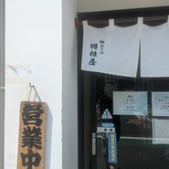 献上そば　羽根屋本店