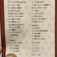 餃子食べ放題専門店 新宿無限餃子