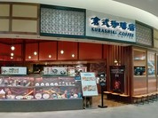 倉式珈琲店 イオンモール北戸田店