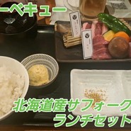 士別バーベキュー