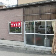 やきそば丸富