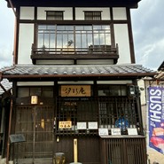 汐まち寿司 つるみ