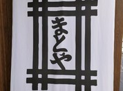 的矢かきテラス