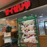 サイゼリヤ イオン三原店