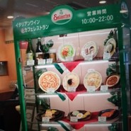 サイゼリヤ イオン三原店