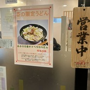 心粋うどん いろは OAP店