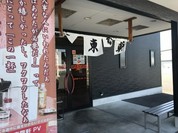 東龍軒 行橋北泉店