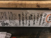 立ち呑み処　たなか屋