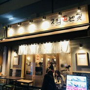 スシエビス 恵比寿本店