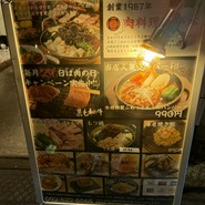 肉料理　すが本