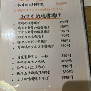 肉料理　すが本