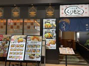 ごはん屋 くりもと