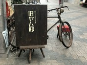 旧ヤム邸 空堀店