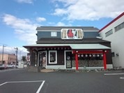 赤から 福山南蔵王店
