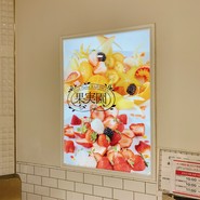 果実園 リーベル 新越谷VARIE店